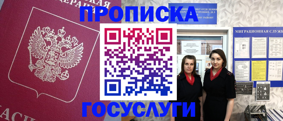 прописка ребенка в Лыткарино