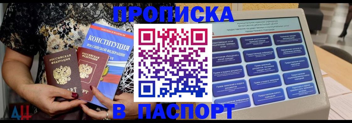 прописка паспорт в Лыткарино